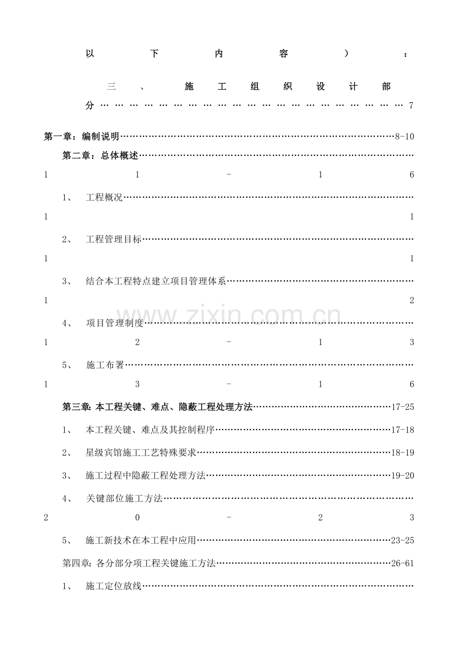 楼梯精装修施工工程投标文件模板.doc_第2页