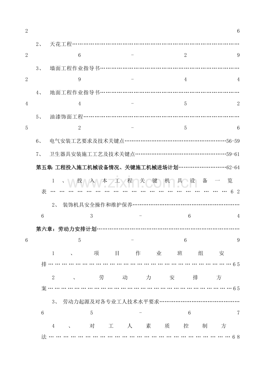 楼梯精装修施工工程投标文件模板.doc_第3页