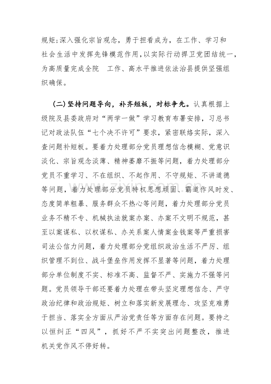 两学一做实施专项方案.docx_第2页