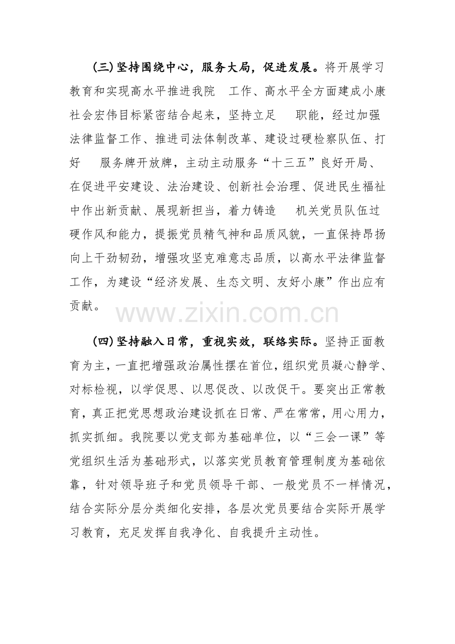 两学一做实施专项方案.docx_第3页