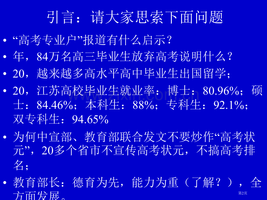 新时期教师班主任的专业素养及队伍建设市公开课一等奖百校联赛特等奖课件.pptx_第2页