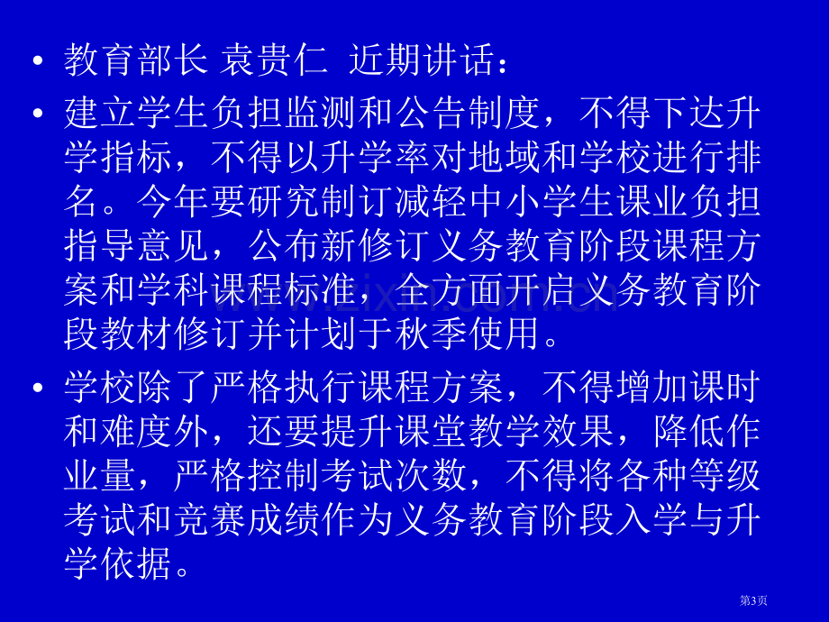 新时期教师班主任的专业素养及队伍建设市公开课一等奖百校联赛特等奖课件.pptx_第3页