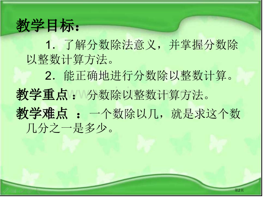 分数除以整数省公共课一等奖全国赛课获奖课件.pptx_第2页