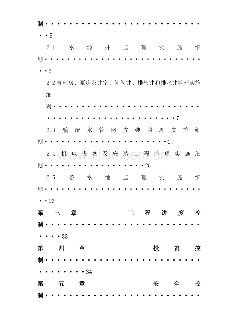 抗旱水源工程监理细则培训资料样本.doc_第3页