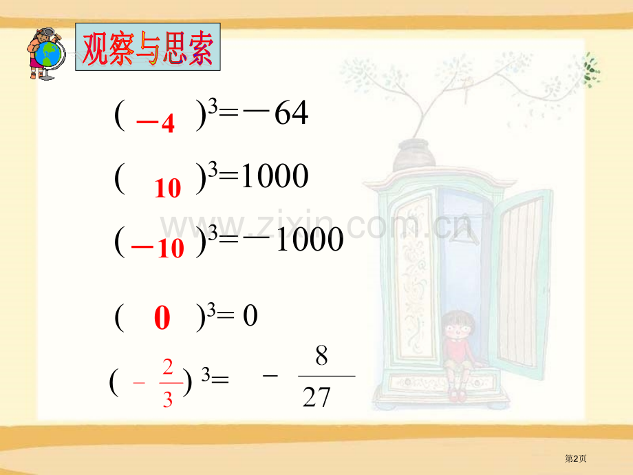 立方根省公开课一等奖新名师优质课比赛一等奖课件.pptx_第2页