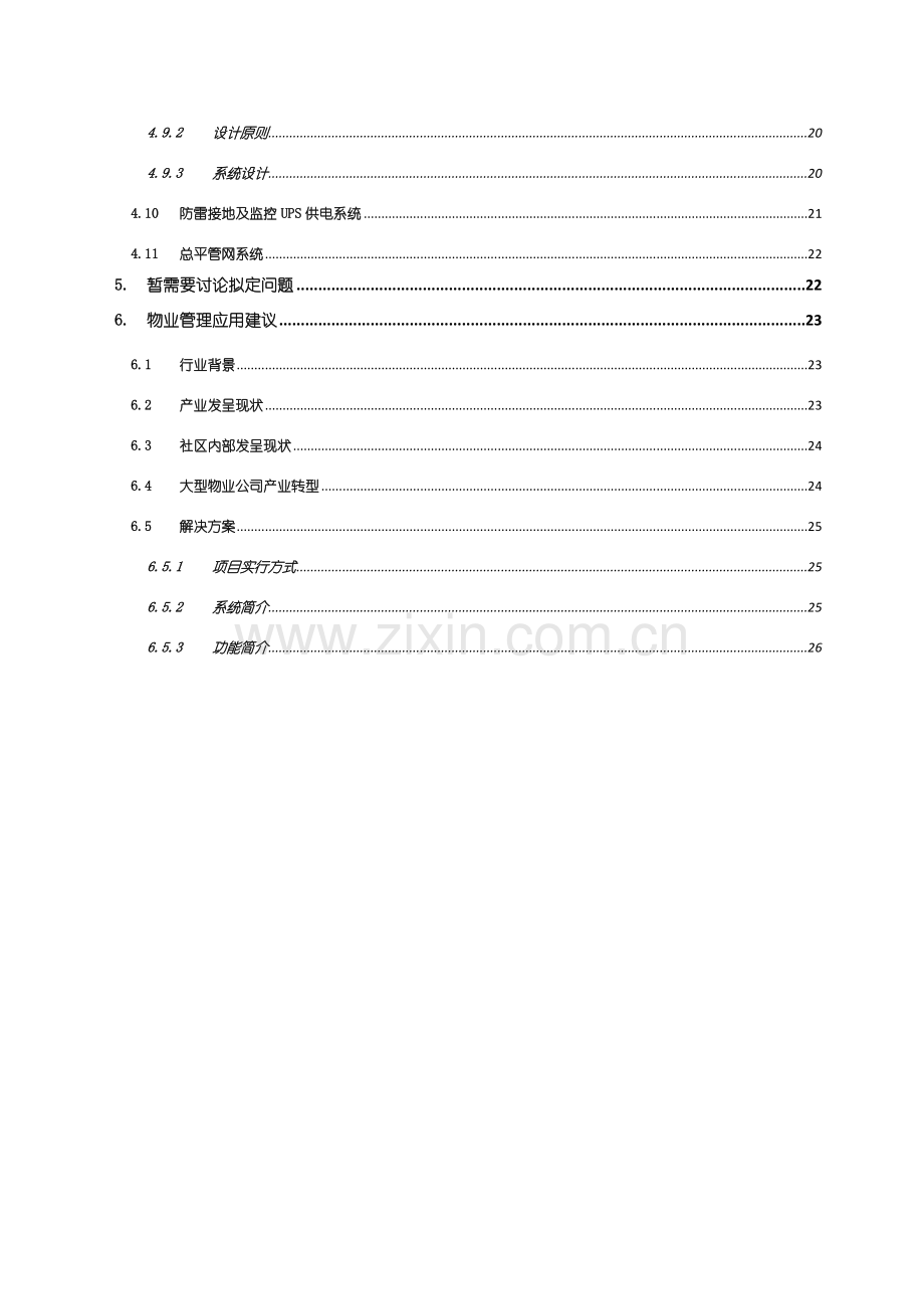 建筑工程智能楼宇设计专项方案.doc_第3页