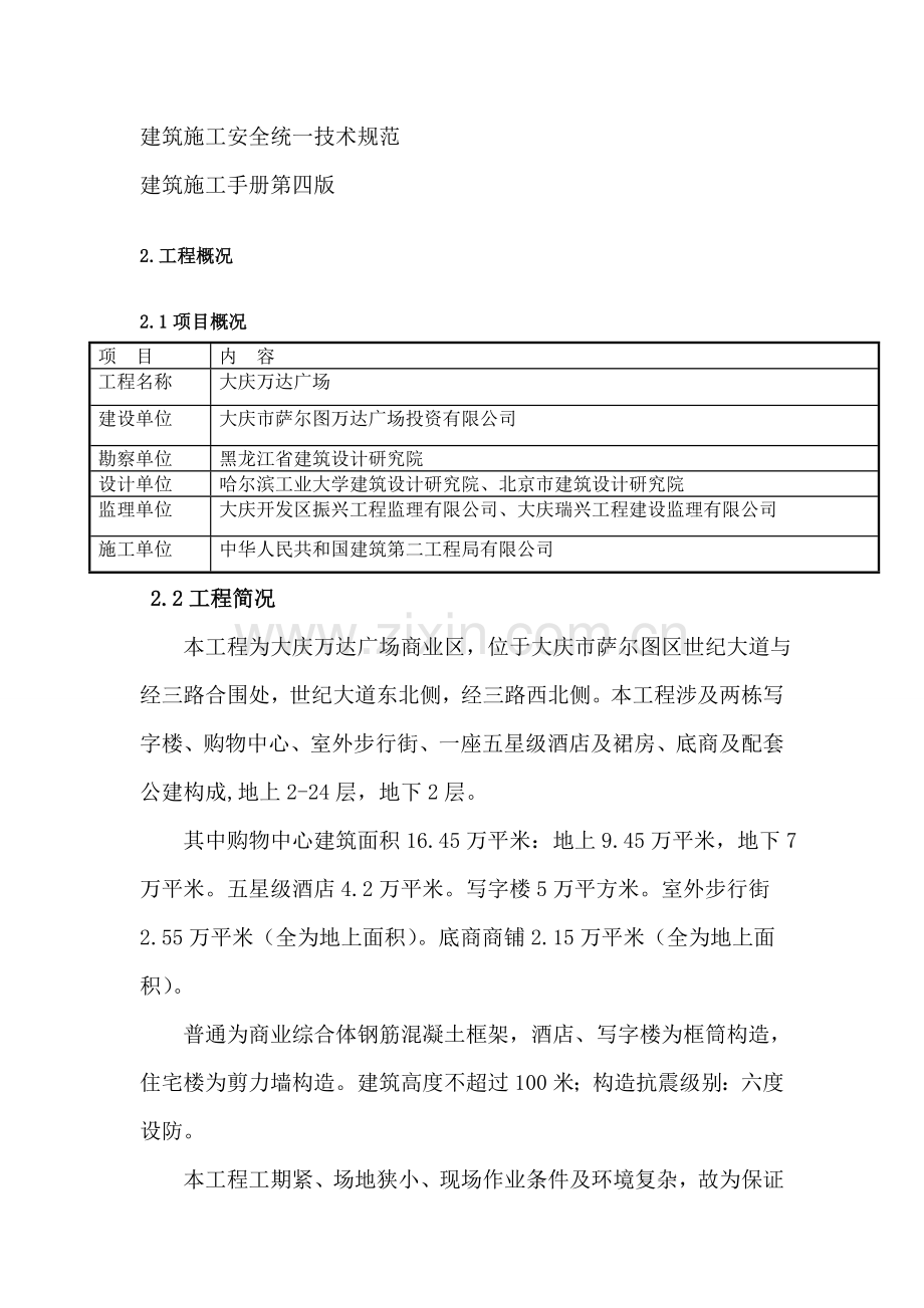 大庆万达广场商业区综合项目施工现场临时消防实施专项方案.doc_第3页