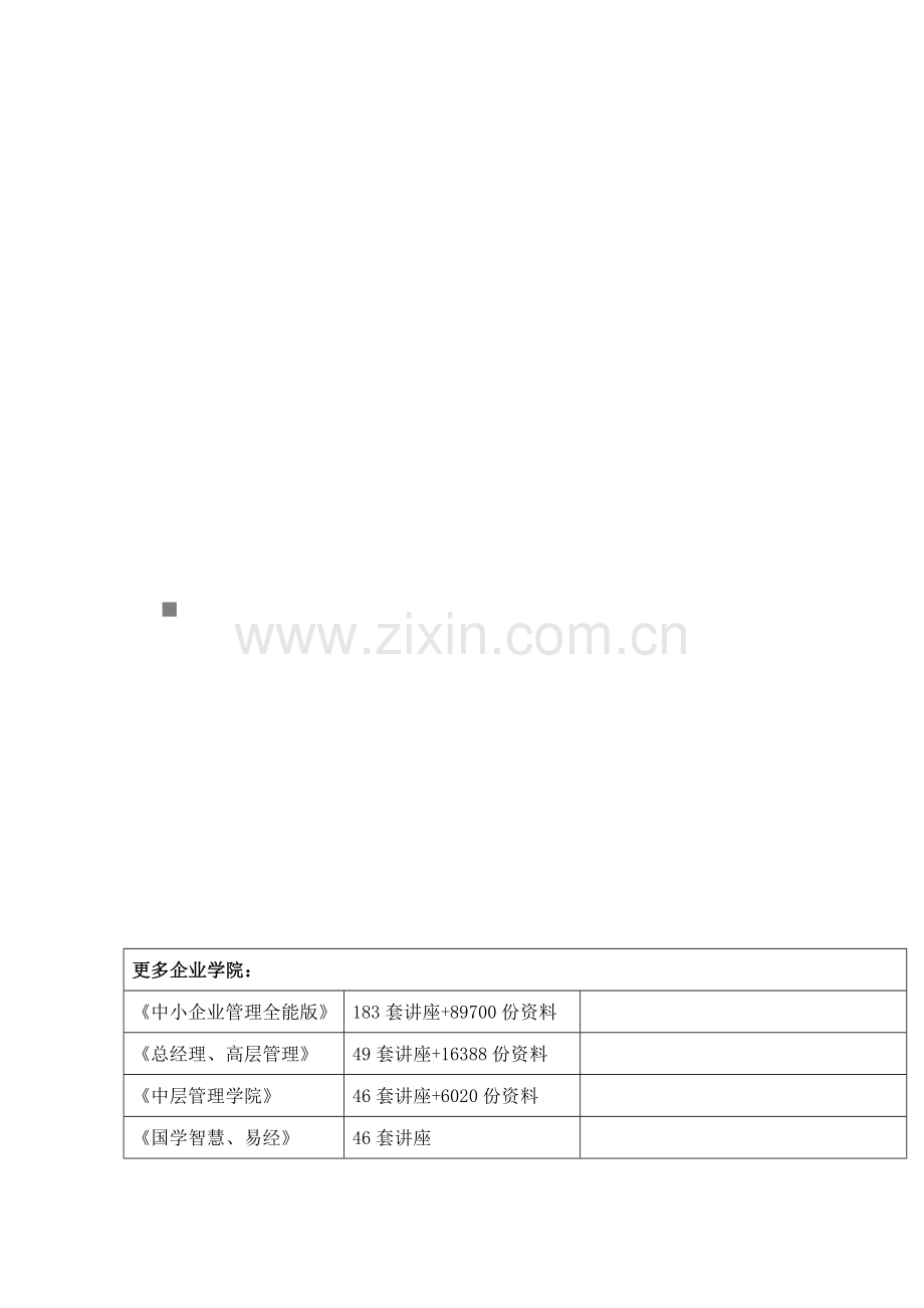 隧道实施性施工组织设计样本.doc_第1页