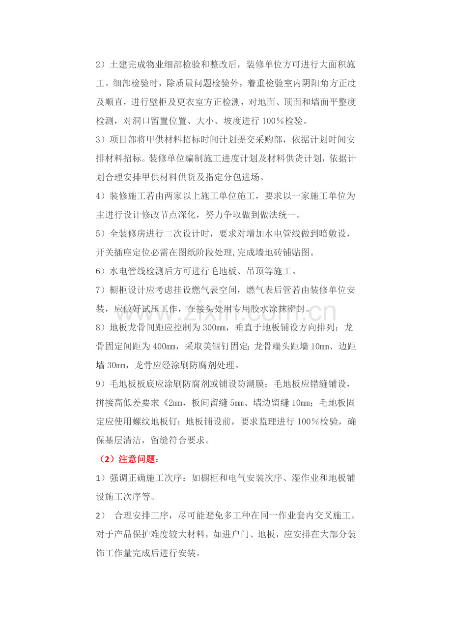 万科集团全装修关键技术质量管理关键点.docx_第2页