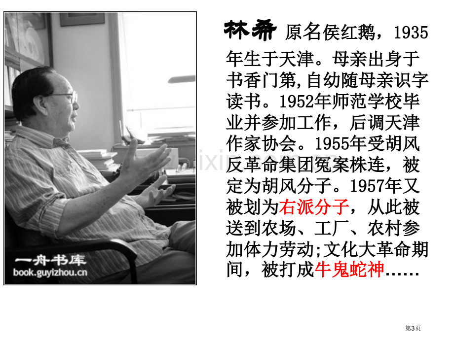 石缝间的生命课件8省公开课一等奖新名师优质课比赛一等奖课件.pptx_第3页