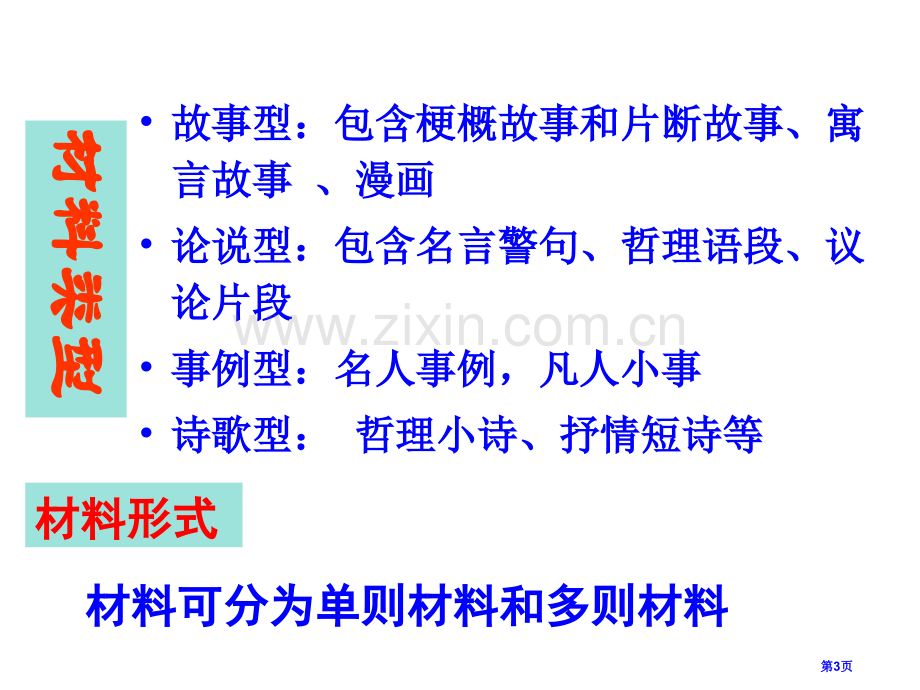 新材料作文的审题立意汕头市市级市公开课一等奖百校联赛获奖课件.pptx_第3页