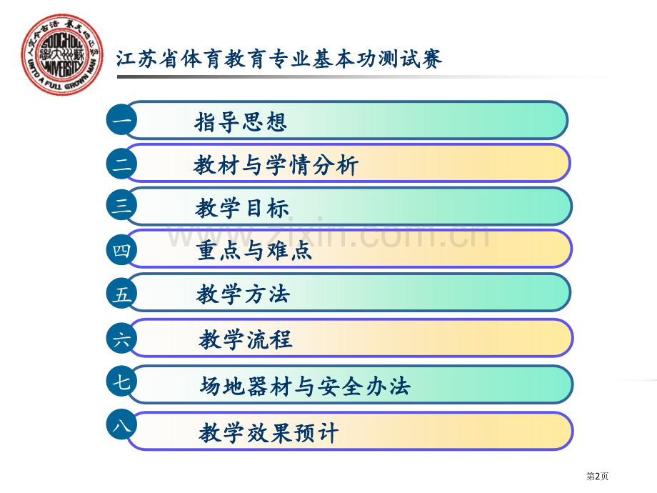 篮球传切配合教案省公共课一等奖全国赛课获奖课件.pptx_第2页