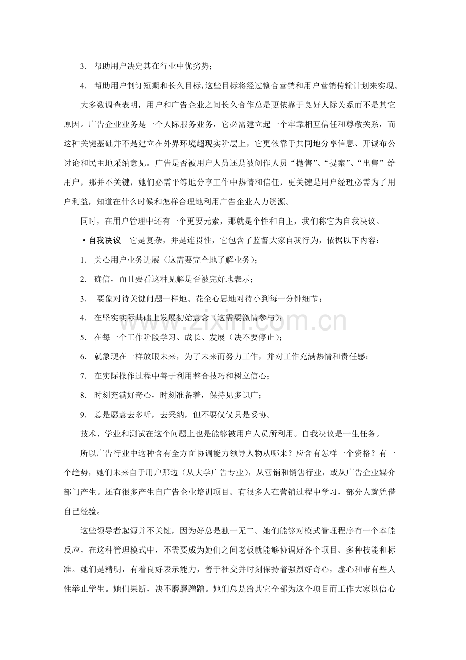 广告与客户管理详细流程模板.doc_第2页