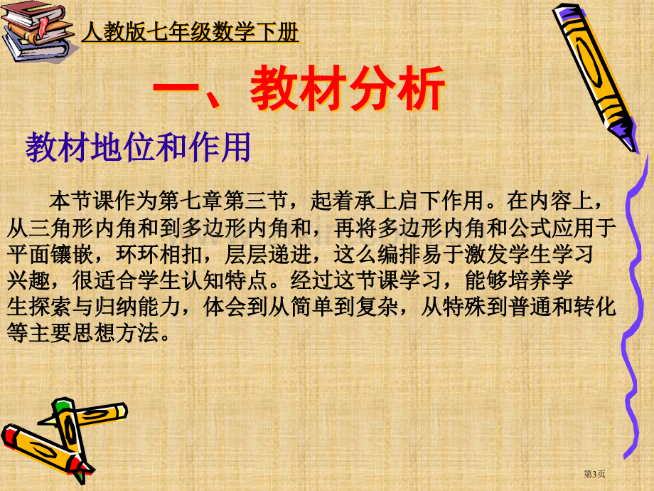 多边形的内角和说课市公开课一等奖百校联赛获奖课件.pptx_第3页