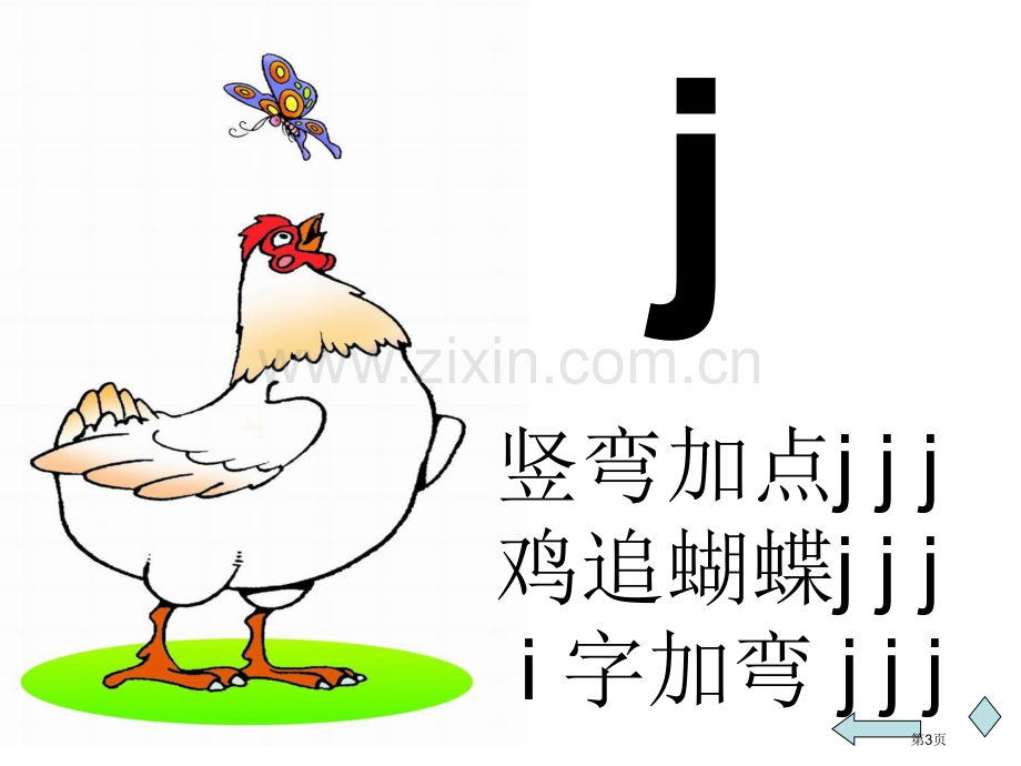 jqx教学省公共课一等奖全国赛课获奖课件.pptx_第3页