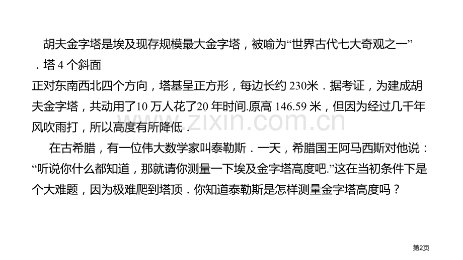 相似三角形应用举例相似ppt省公开课一等奖新名师优质课比赛一等奖课件.pptx_第2页