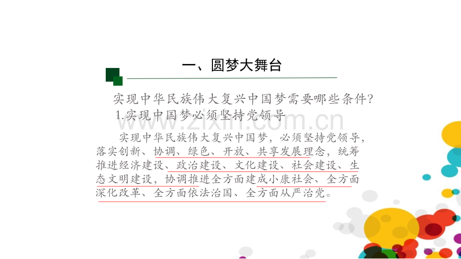 共圆中国梦优秀课件省公开课一等奖新名师优质课比赛一等奖课件.pptx_第3页