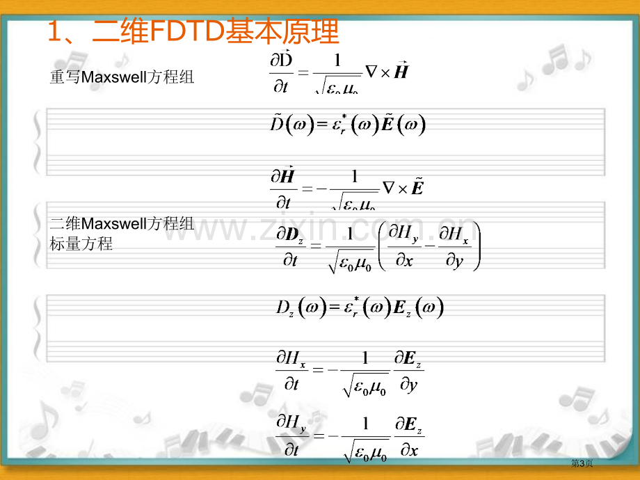 FDTD-二维圆柱散射市公开课一等奖百校联赛获奖课件.pptx_第3页