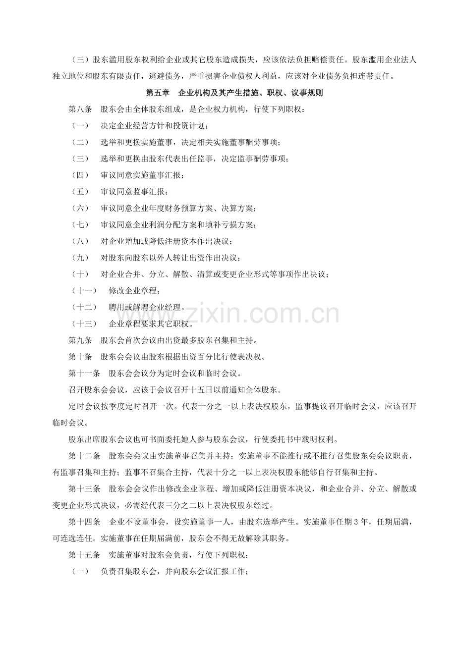 武汉众励体育文化有限公司标准章程.doc_第2页