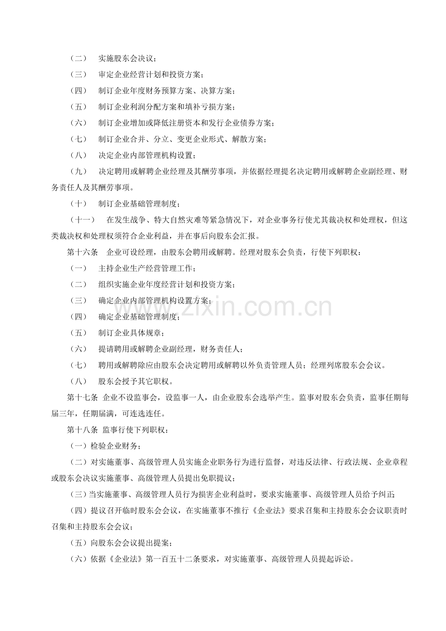 武汉众励体育文化有限公司标准章程.doc_第3页