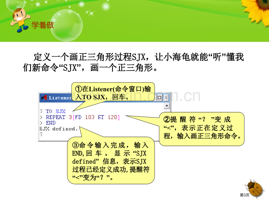 教小海龟新命令——定义和过程的保存-教学省公共课一等奖全国赛课获奖课件.pptx_第3页