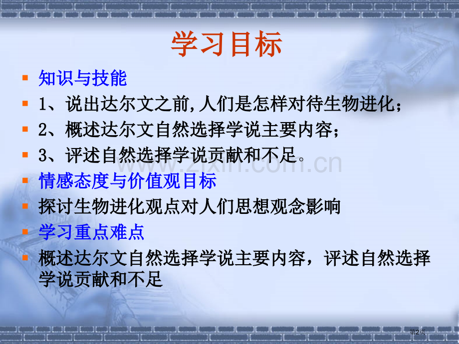 现代生物进化理论的由来省公共课一等奖全国赛课获奖课件.pptx_第2页