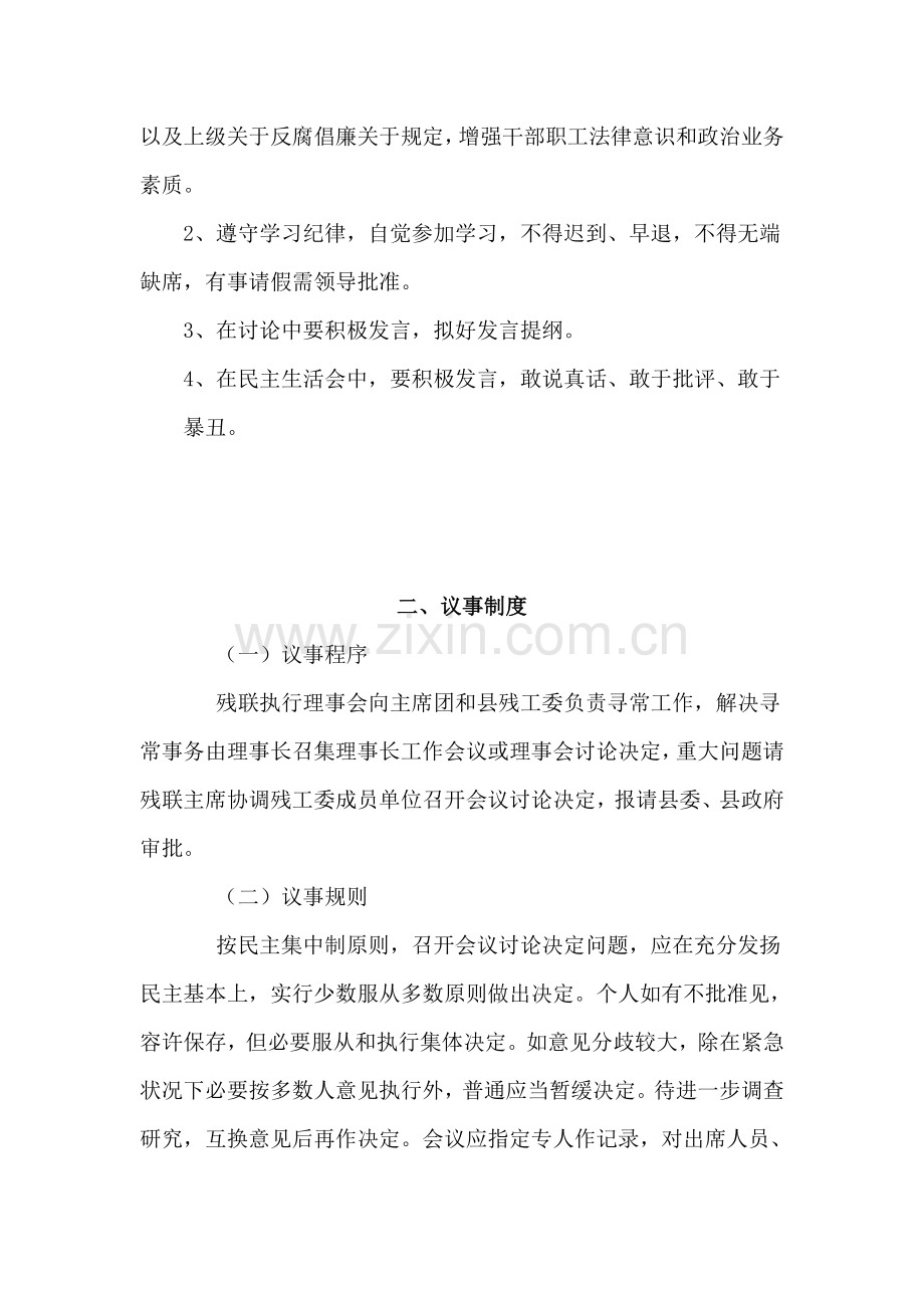 党风廉政建设各项新规制度.doc_第2页