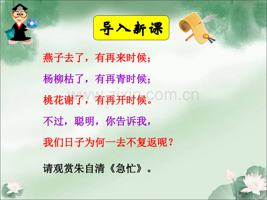 荷塘月色课件省公开课一等奖新名师优质课比赛一等奖课件.pptx_第2页