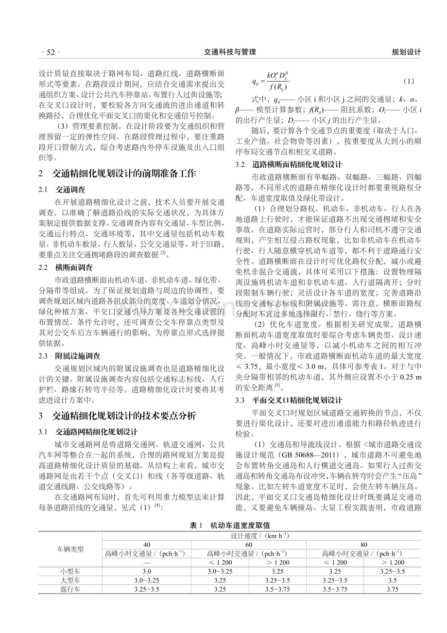 基于系统整合的交通精细化规划与设计实践.pdf_第2页