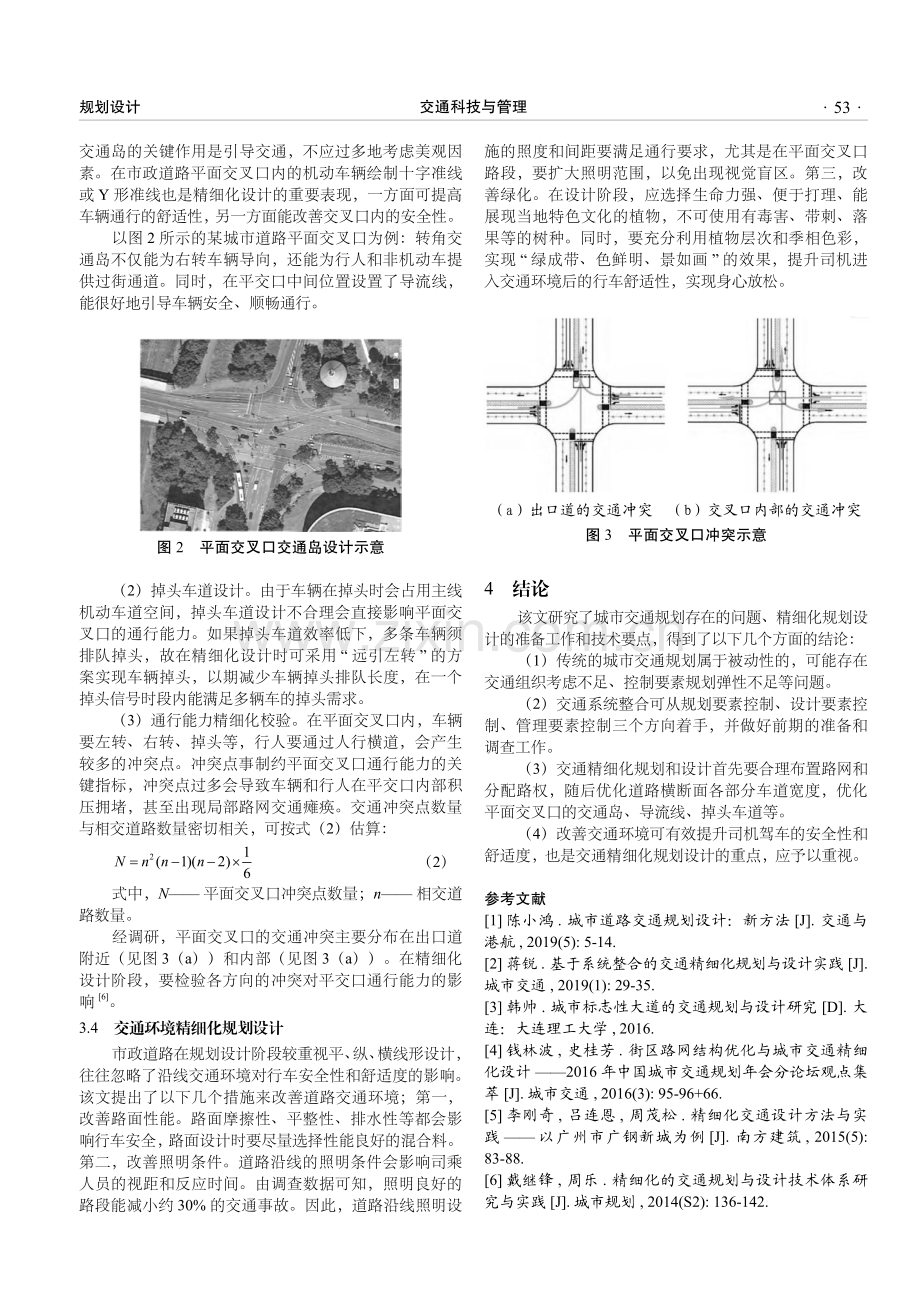 基于系统整合的交通精细化规划与设计实践.pdf_第3页