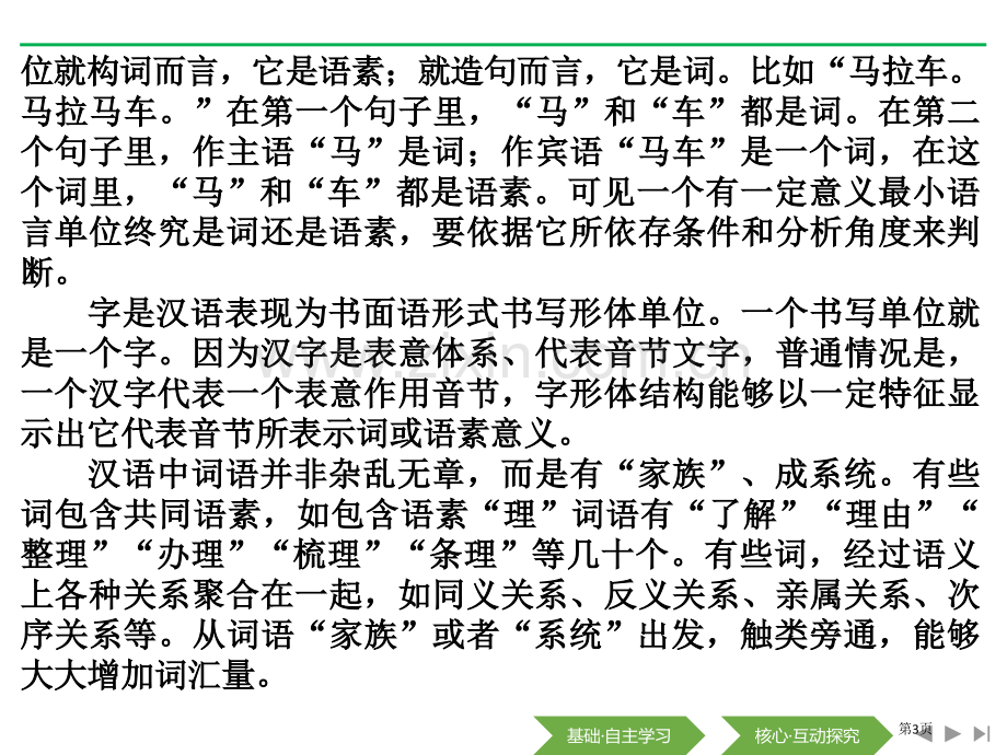 第一节-丰富词语积累省公开课一等奖新名师优质课比赛一等奖课件.pptx_第3页