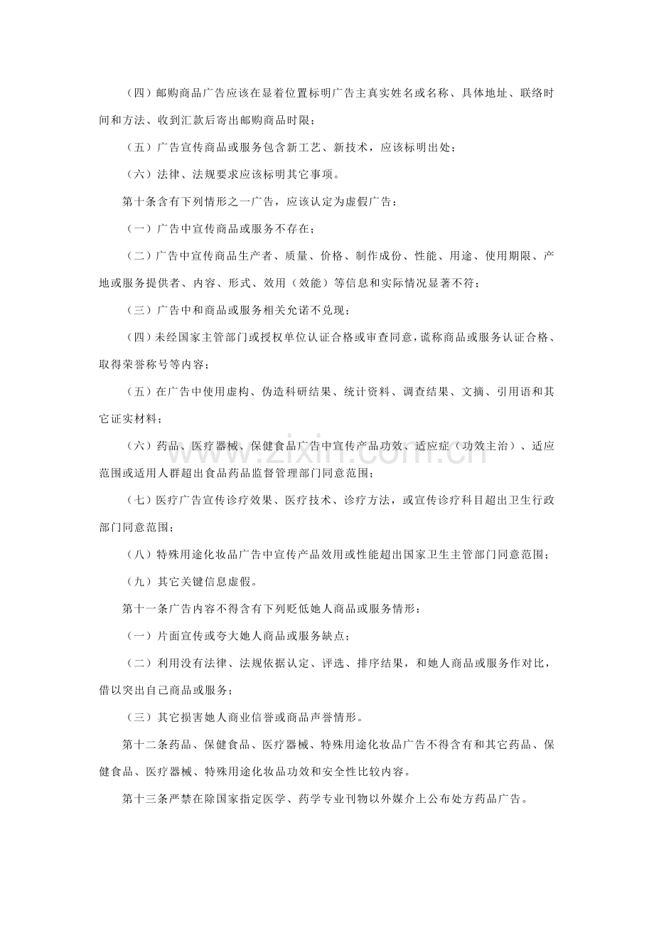 浙江省广告管理制度分析样本.doc_第2页