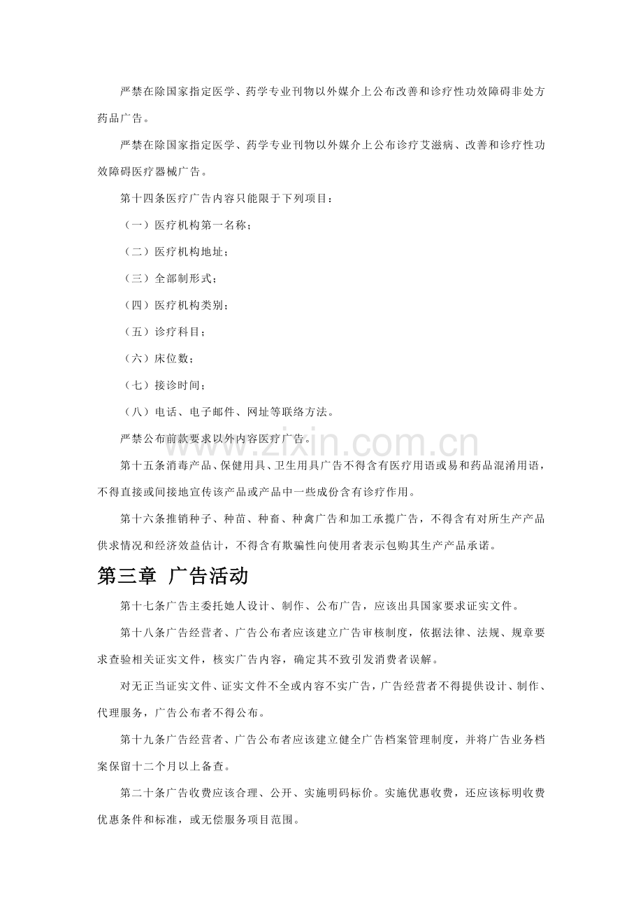 浙江省广告管理制度分析样本.doc_第3页