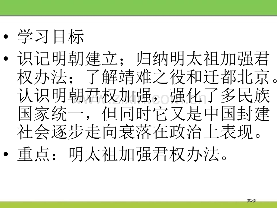 明朝加强中央集权省公开课一等奖新名师优质课比赛一等奖课件.pptx_第2页