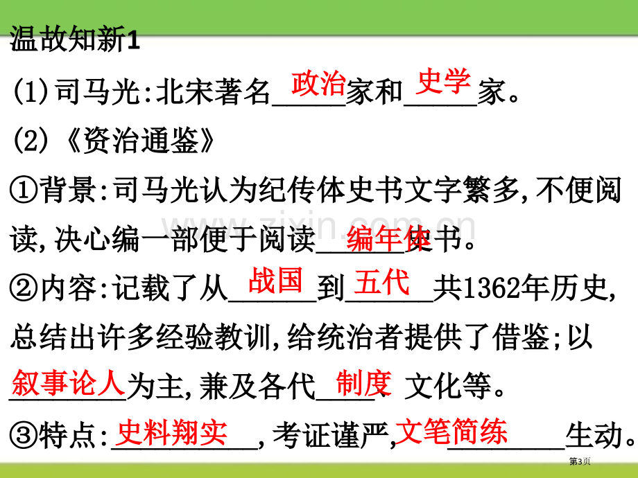 明朝加强中央集权省公开课一等奖新名师优质课比赛一等奖课件.pptx_第3页