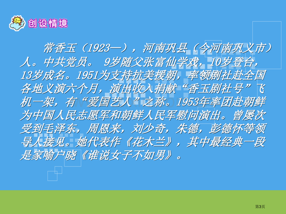 香玉剧社号课件省公开课一等奖新名师优质课比赛一等奖课件.pptx_第3页