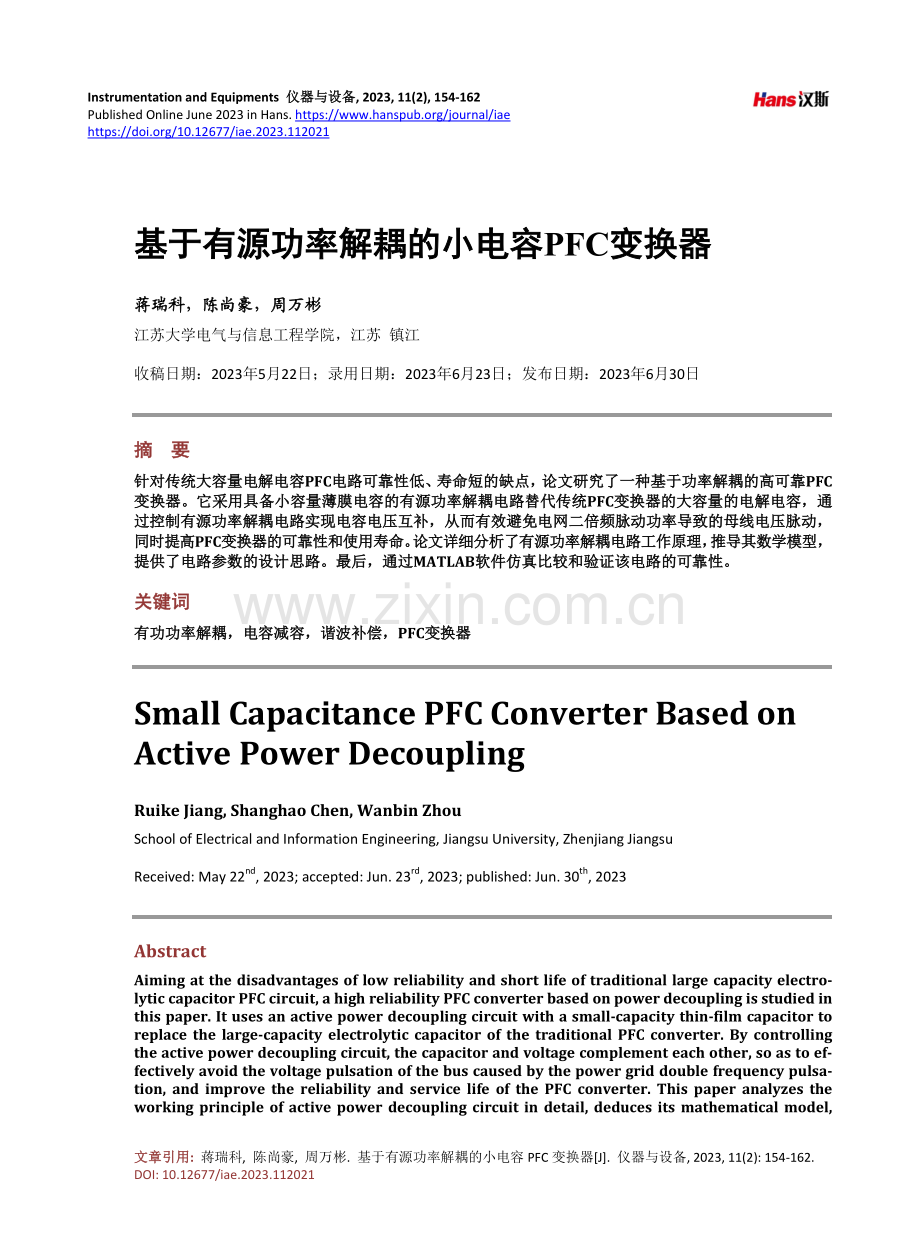 基于有源功率解耦的小电容PFC变换器.pdf_第1页