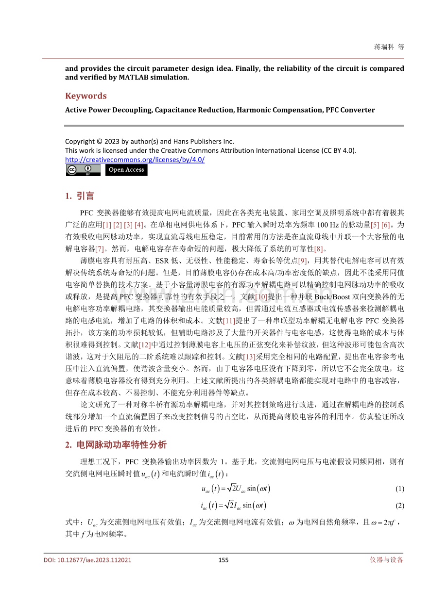 基于有源功率解耦的小电容PFC变换器.pdf_第2页