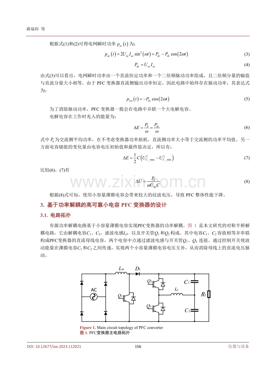 基于有源功率解耦的小电容PFC变换器.pdf_第3页