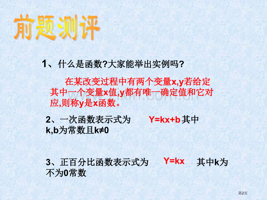 反比例函数aa省公开课一等奖新名师优质课比赛一等奖课件.pptx_第2页