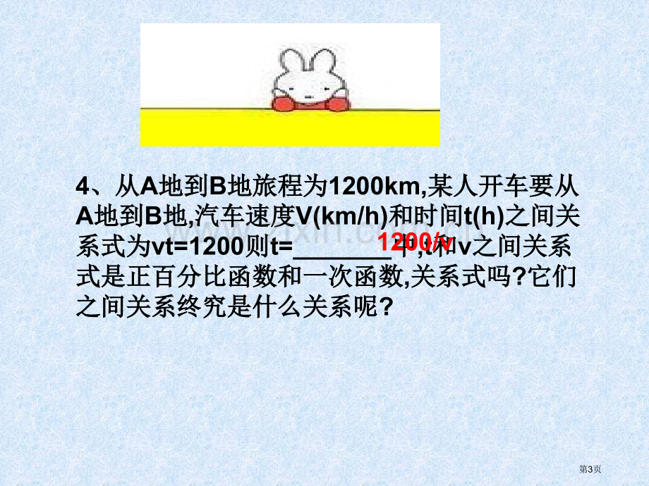 反比例函数aa省公开课一等奖新名师优质课比赛一等奖课件.pptx_第3页