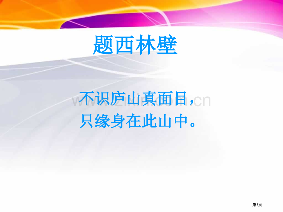 工程制图《基本视图》市公开课一等奖百校联赛获奖课件.pptx_第2页