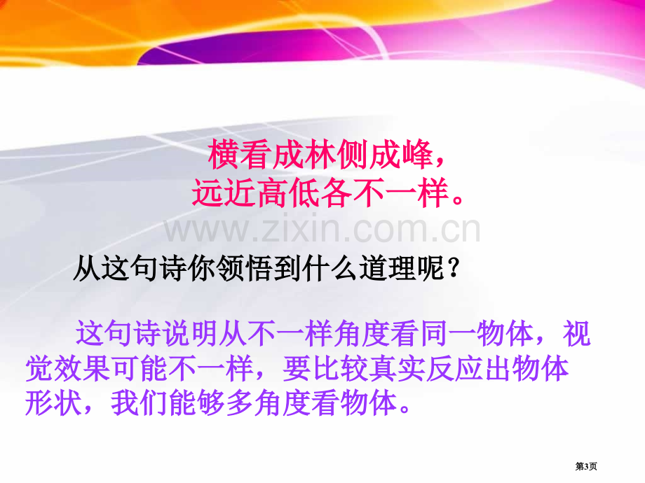 工程制图《基本视图》市公开课一等奖百校联赛获奖课件.pptx_第3页