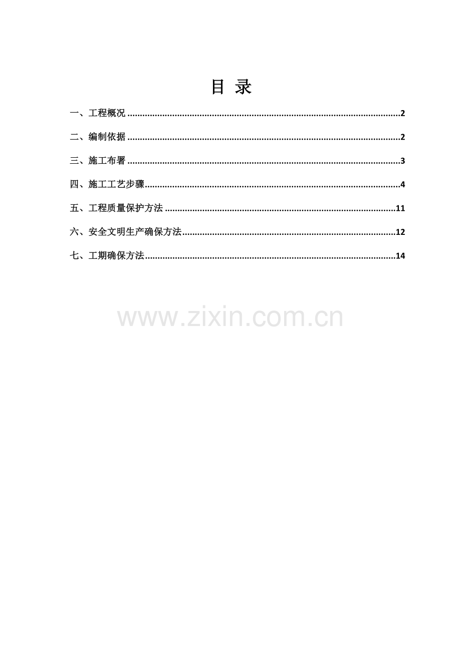 承台地梁专项综合标准施工专业方案.docx_第1页