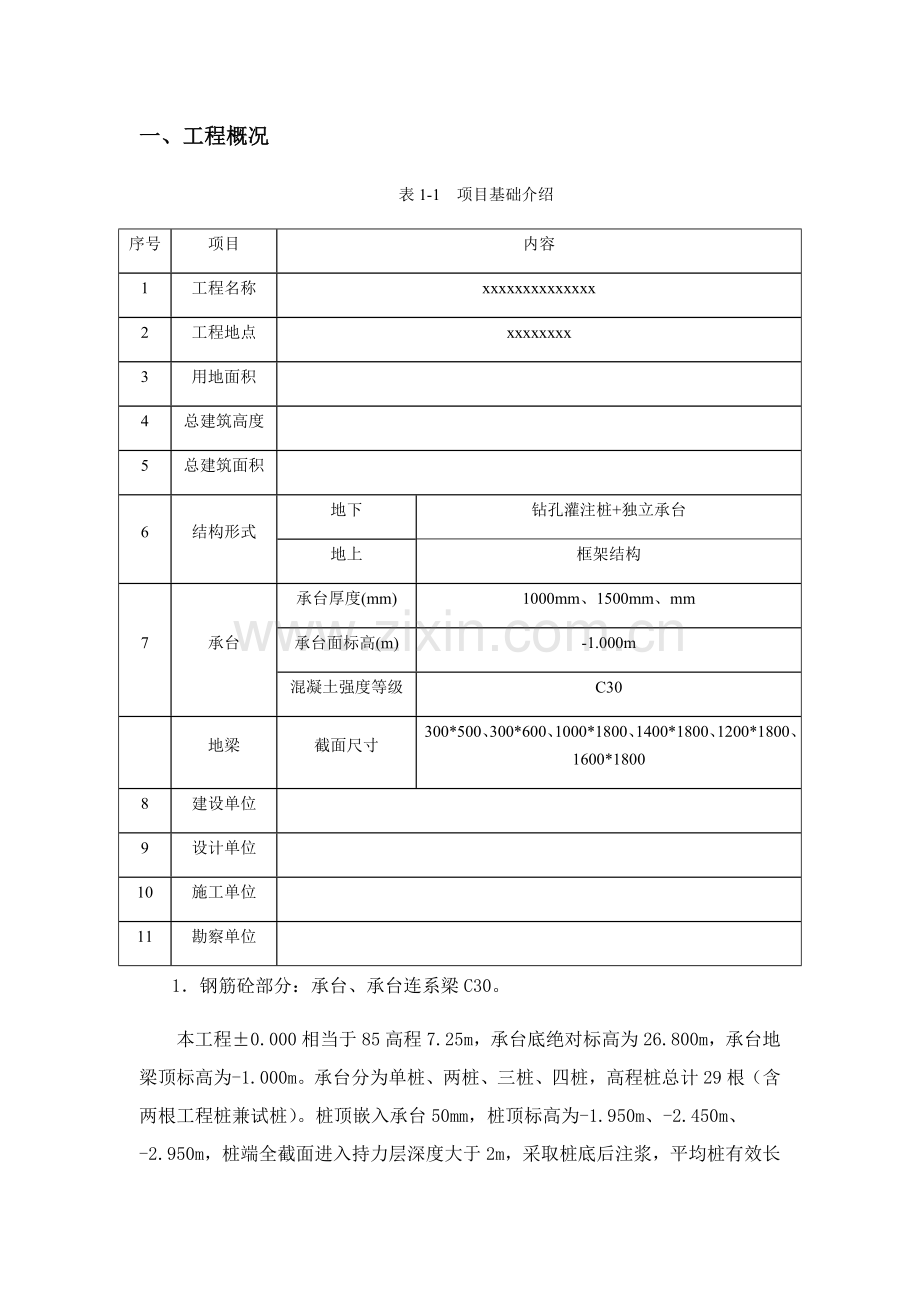 承台地梁专项综合标准施工专业方案.docx_第2页