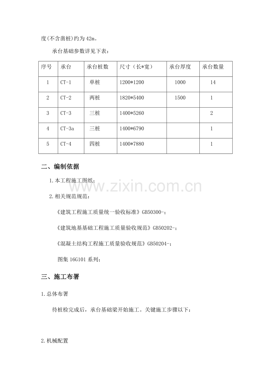 承台地梁专项综合标准施工专业方案.docx_第3页