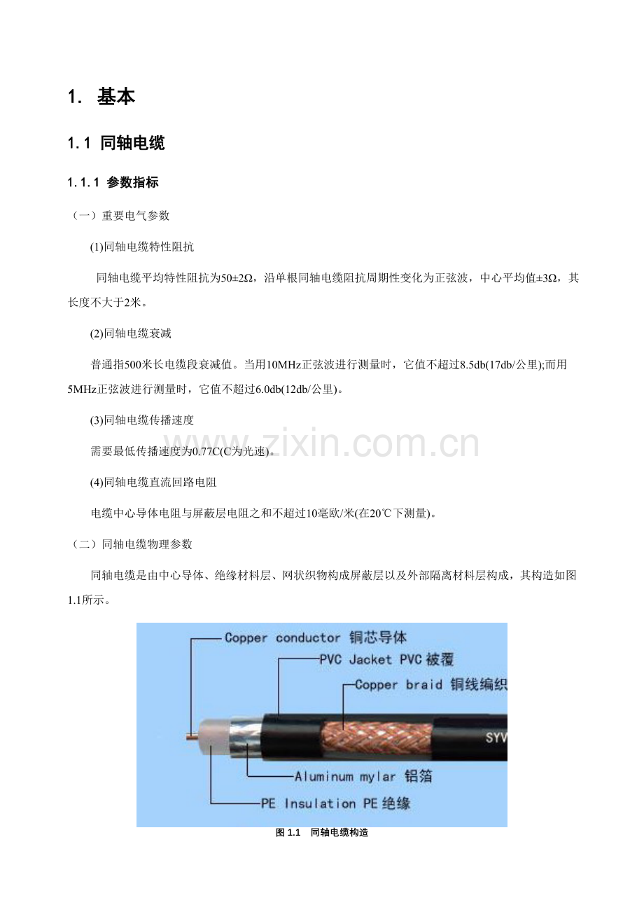 计算机网络关键技术专业课程设计教程正文.doc_第1页