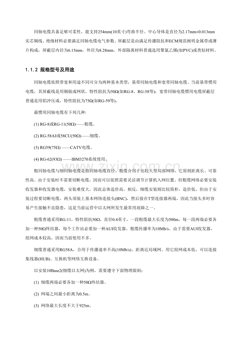 计算机网络关键技术专业课程设计教程正文.doc_第2页