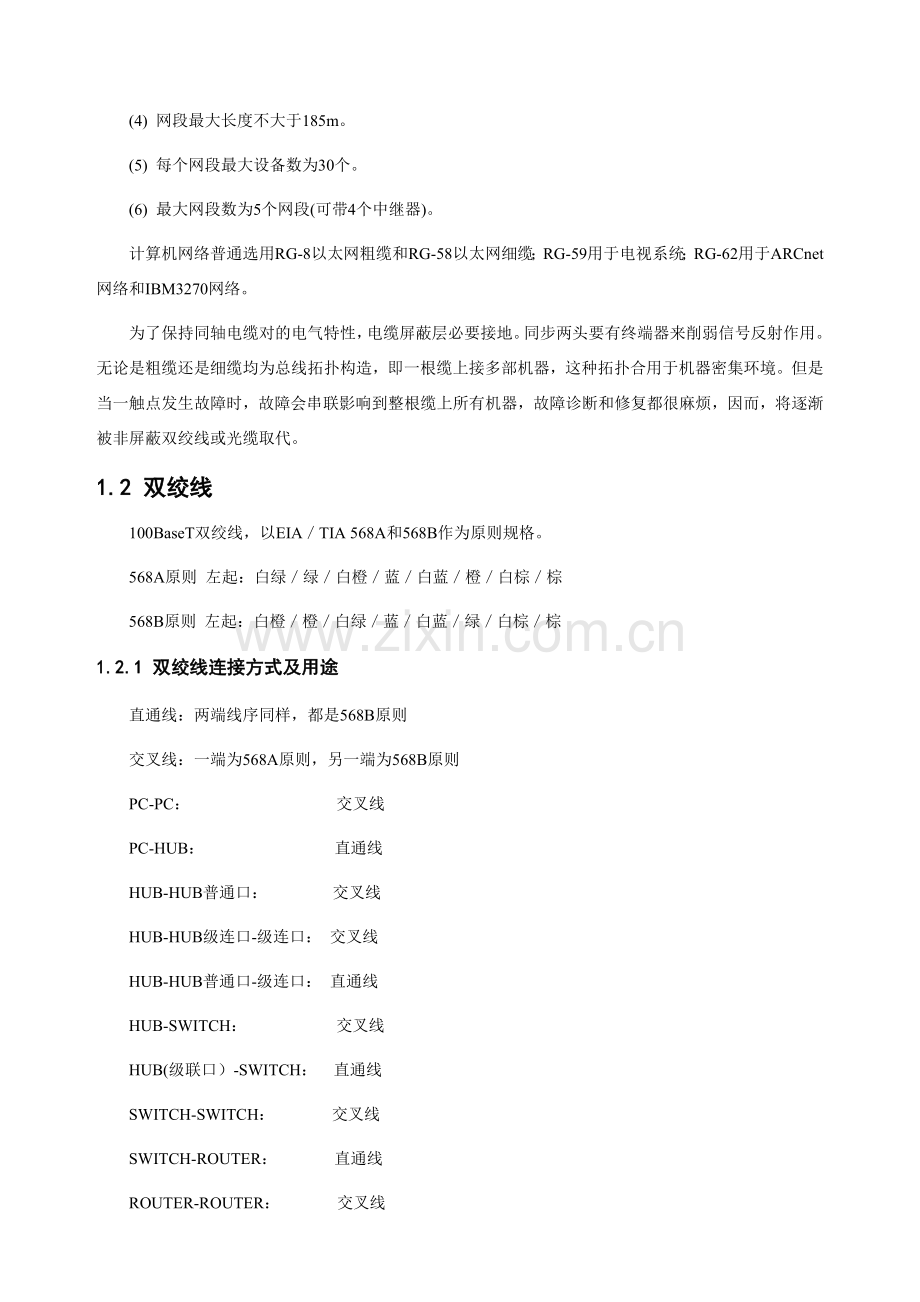 计算机网络关键技术专业课程设计教程正文.doc_第3页