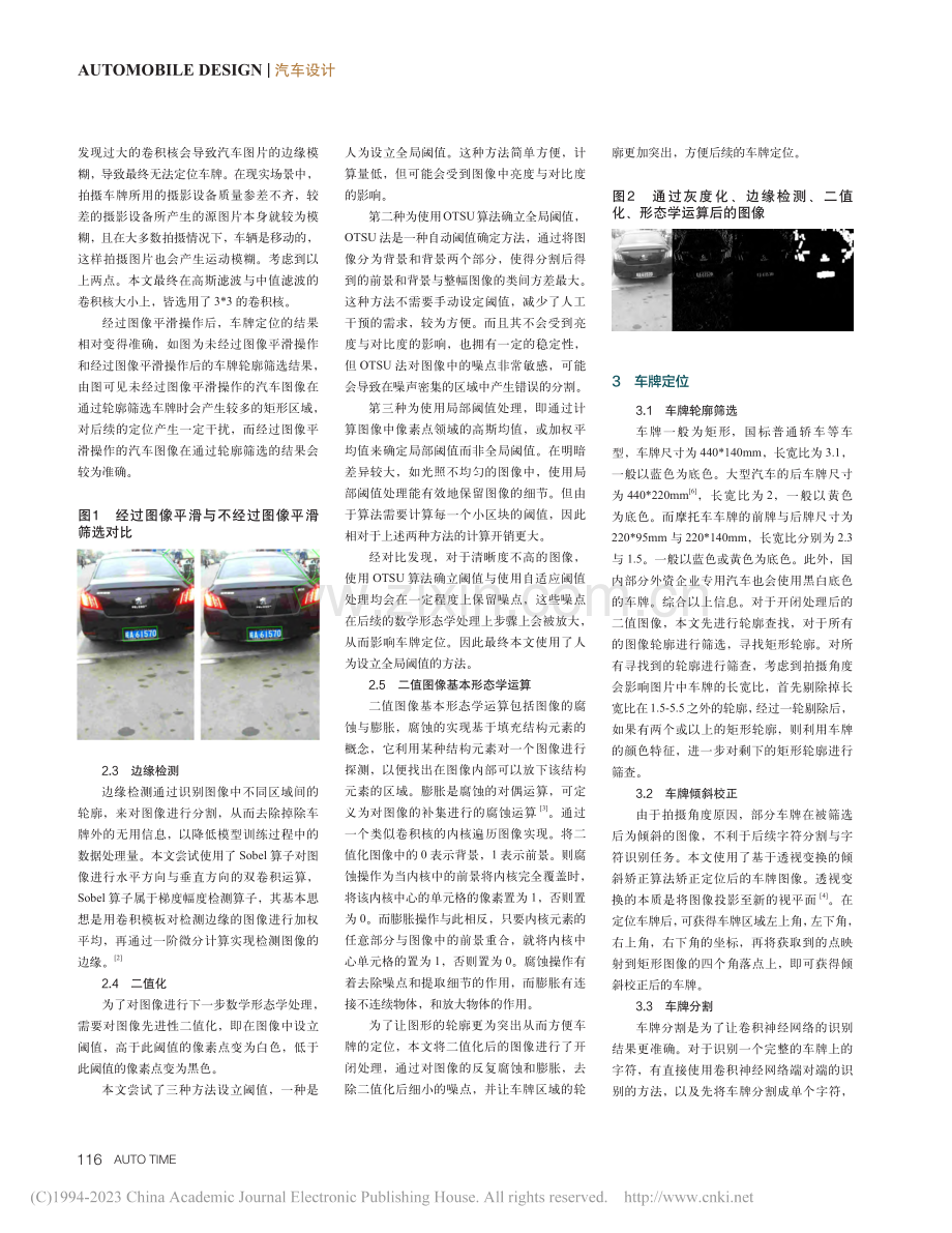 基于图像处理的车牌识别系统设计_查安秦 (1).pdf_第2页